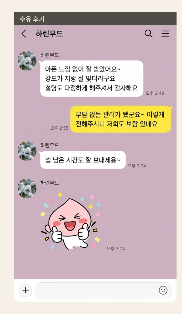 수유 후기 캡처 1