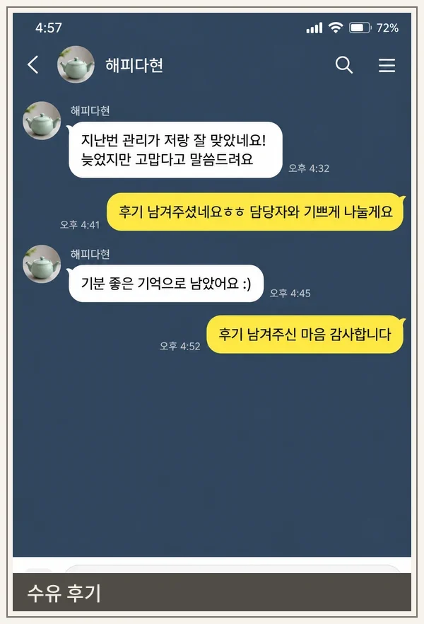 수유 후기 캡처 3