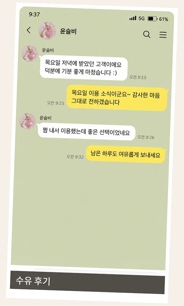 수유 후기 캡처 1