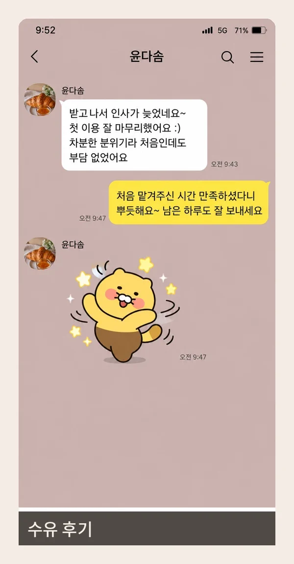 수유 후기 캡처 2