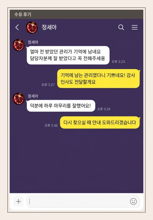수유 후기 캡처 1