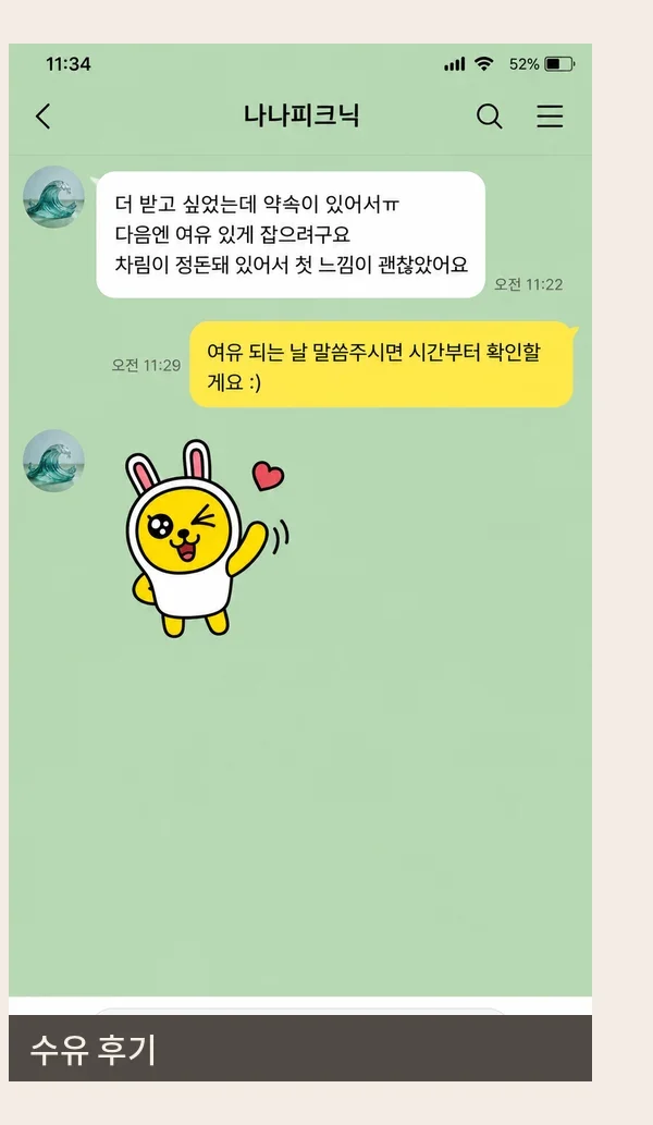 수유 후기 캡처 2