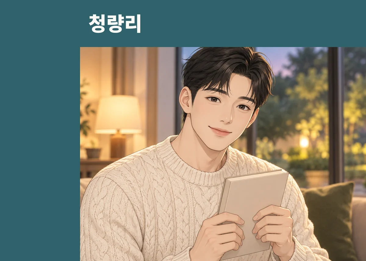 청량리 방문 관리