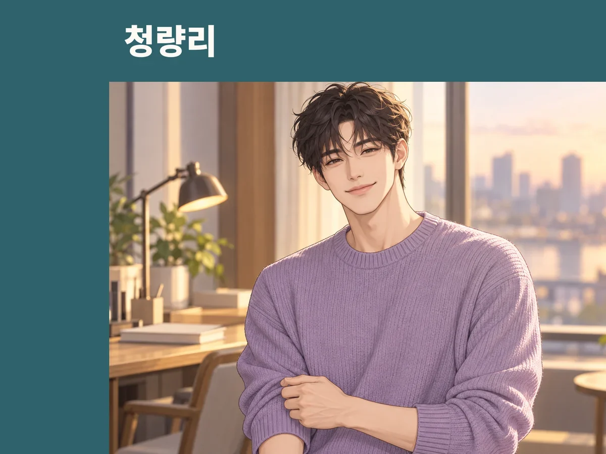 청량리 방문 관리
