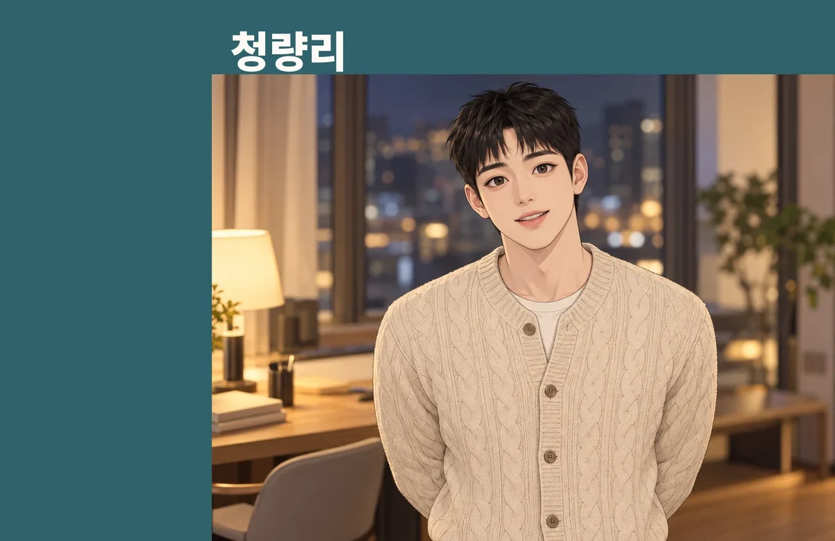 청량리 방문 관리