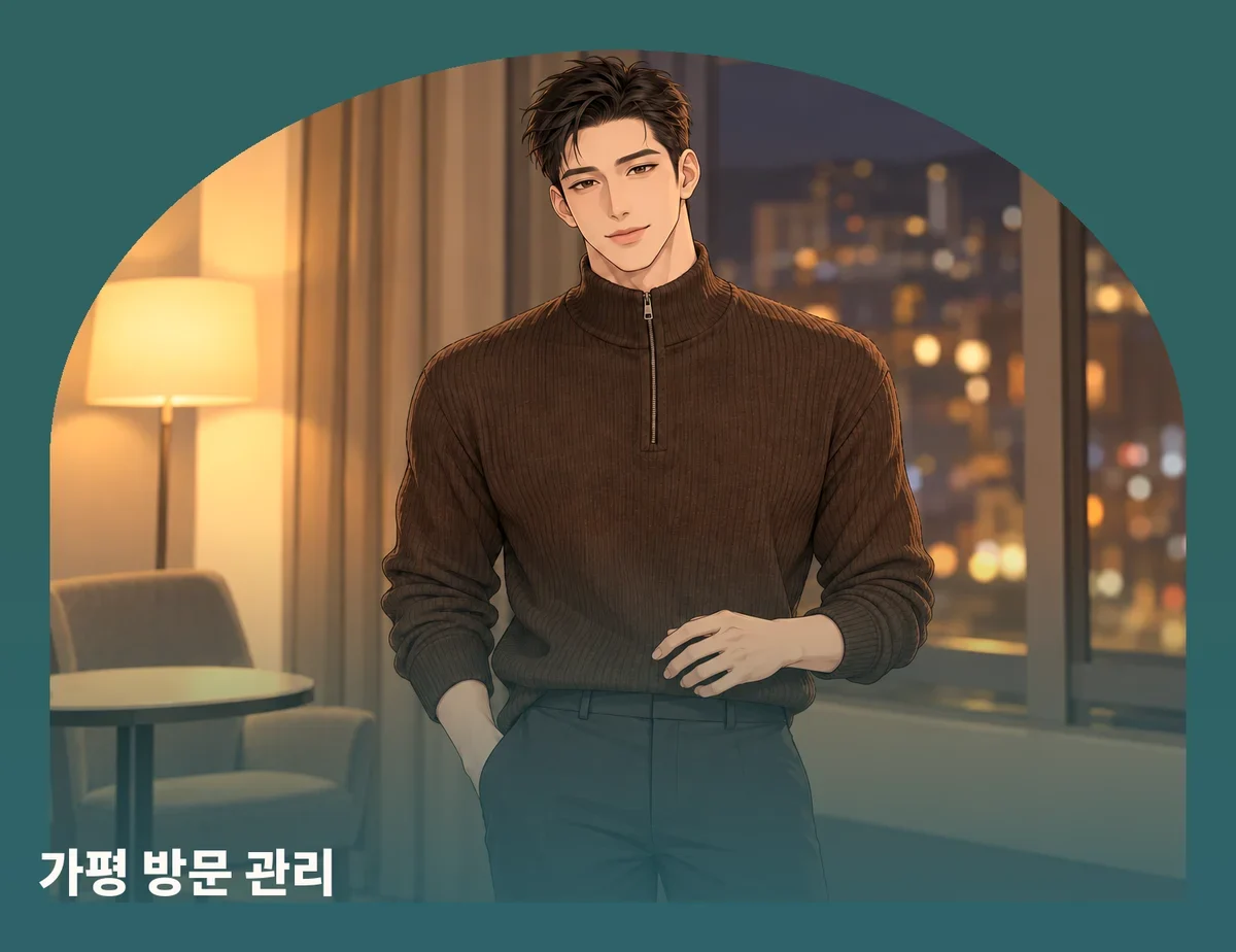 가평 방문 관리