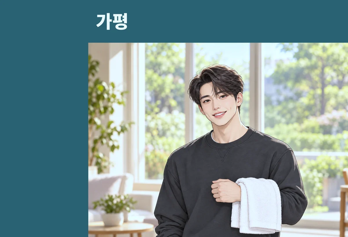 가평 방문 관리