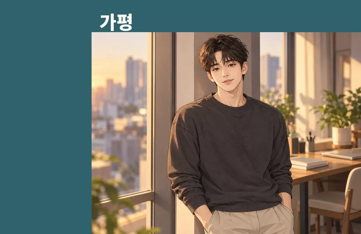 가평 방문 관리