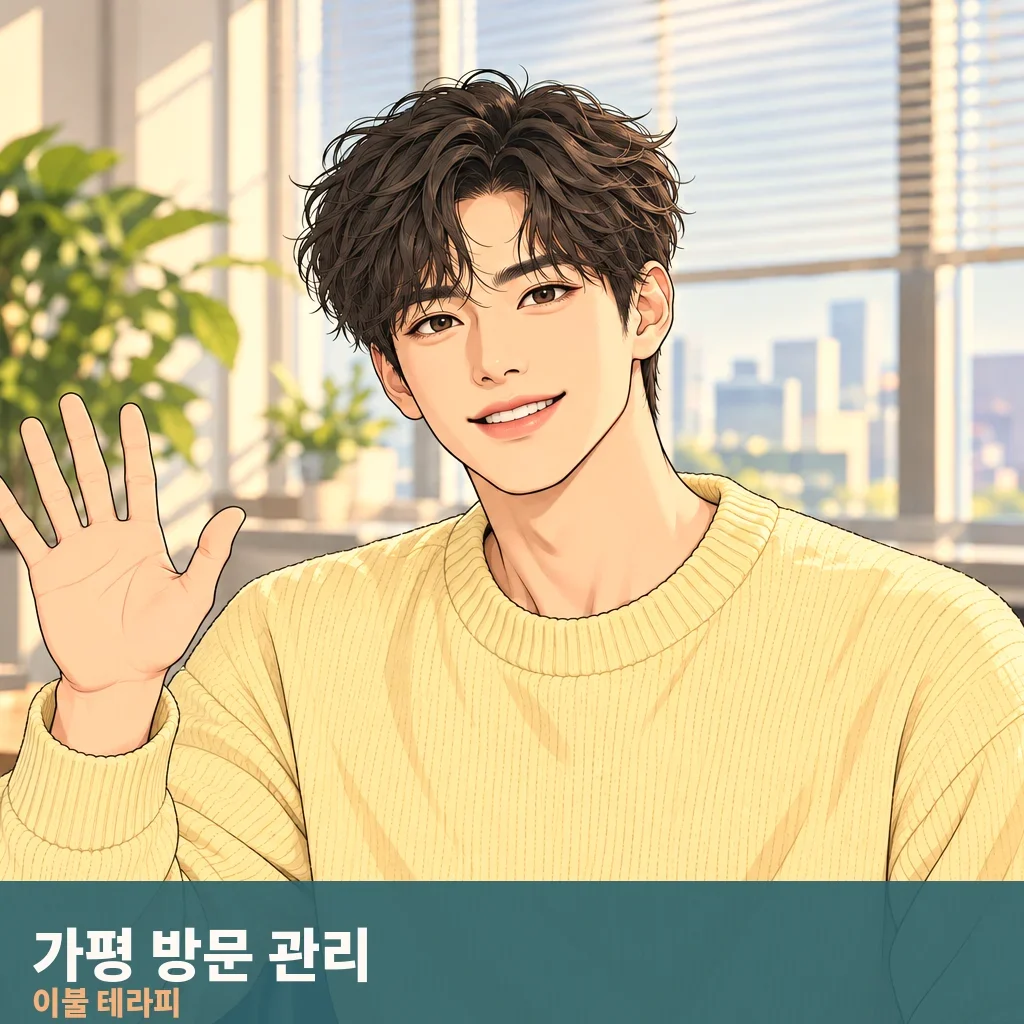 가평 방문 관리