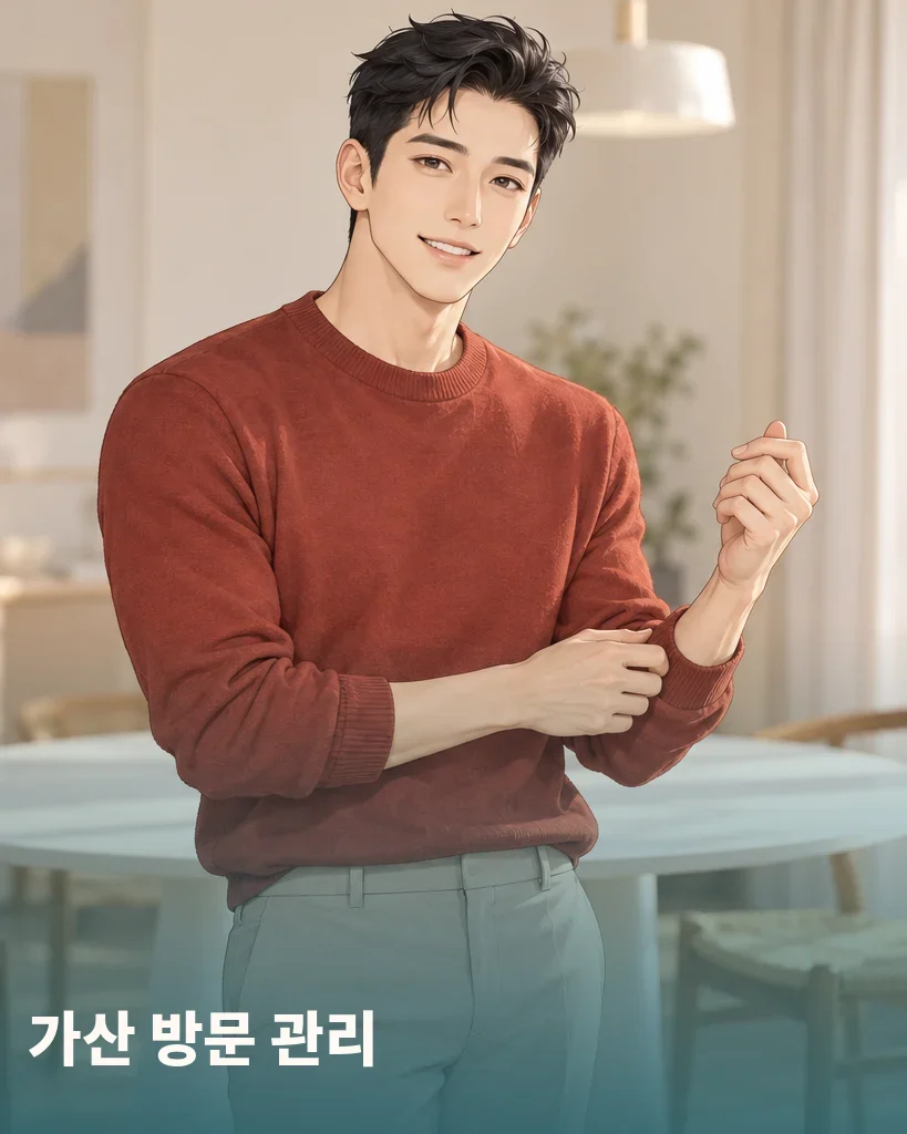 가산 방문 관리