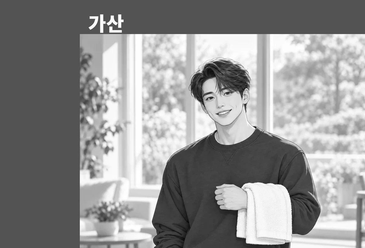 가산 방문 관리
