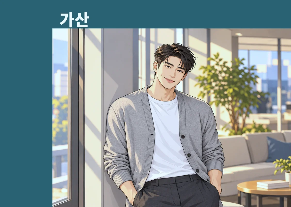 가산 방문 관리
