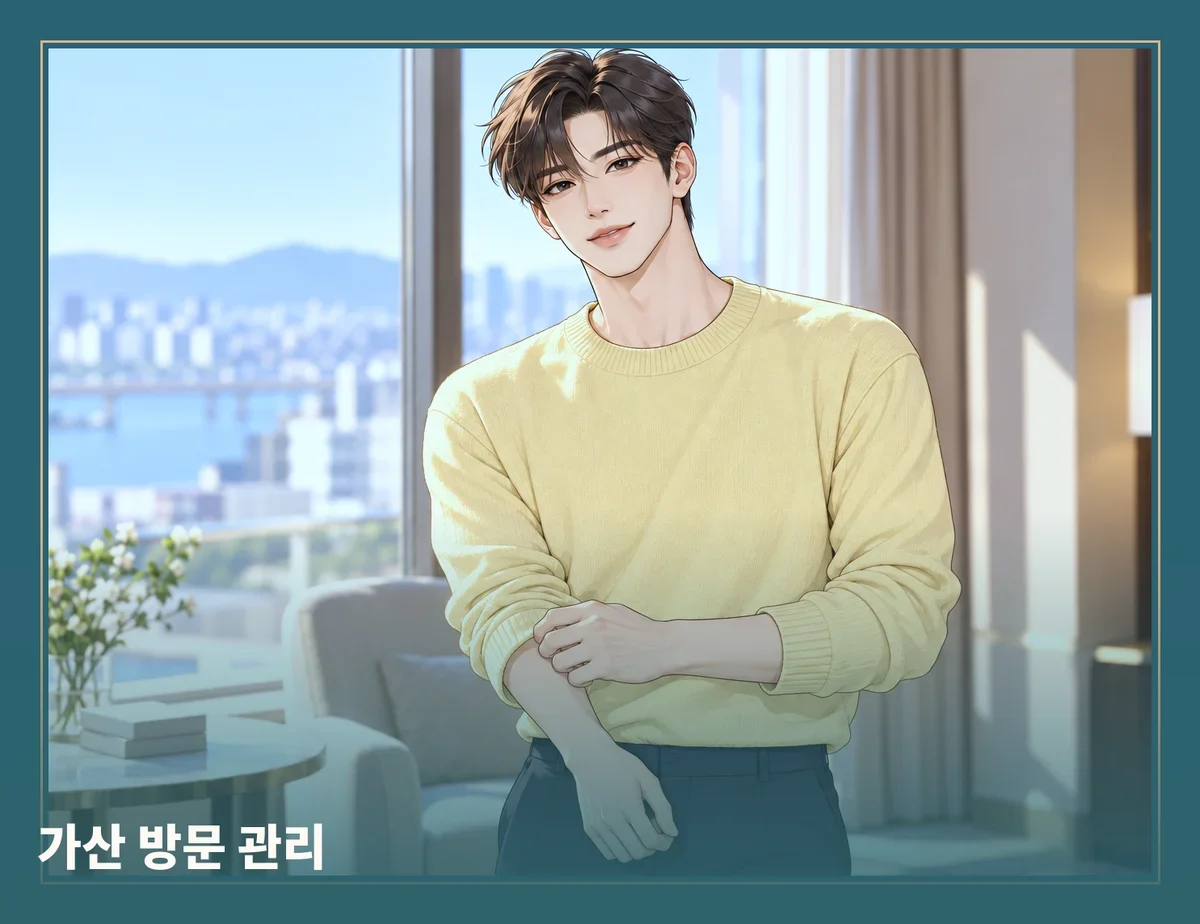 가산 방문 관리