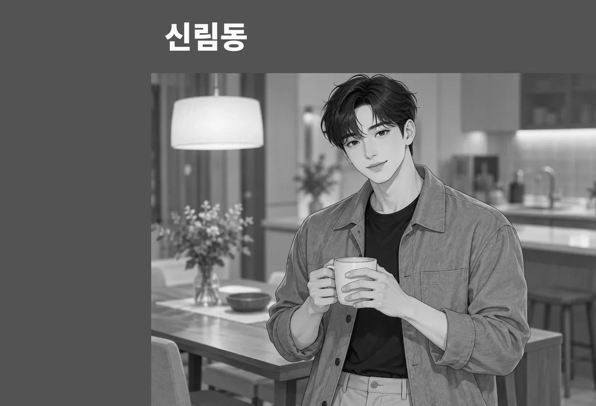 신림동 방문 관리